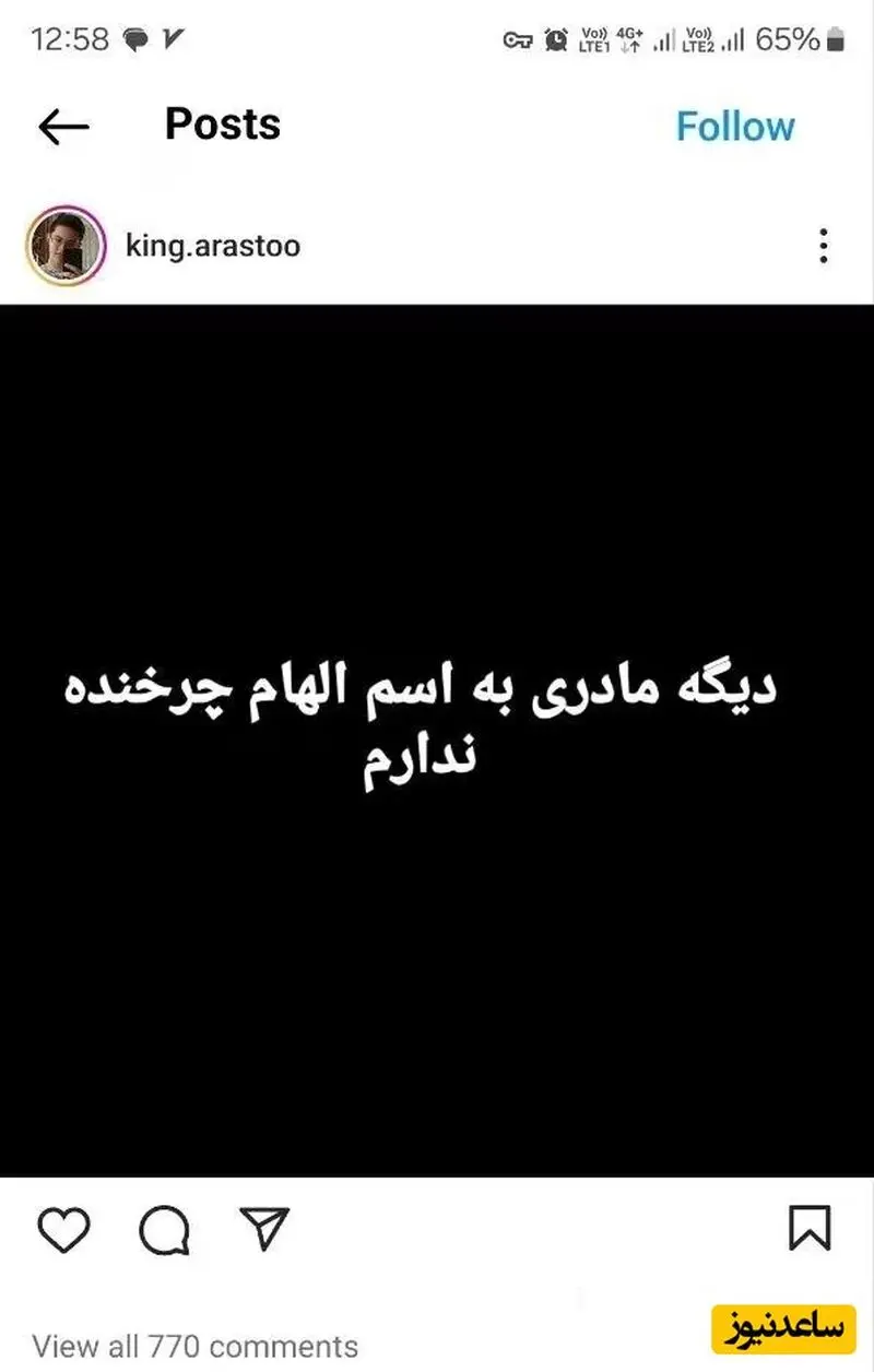 پست پسر الهام چرخنده