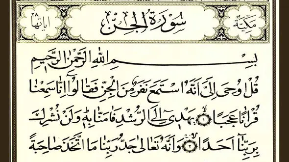 جنّ از دیدگاه قرآن /  پیدایش جنّ پیش از انسان 