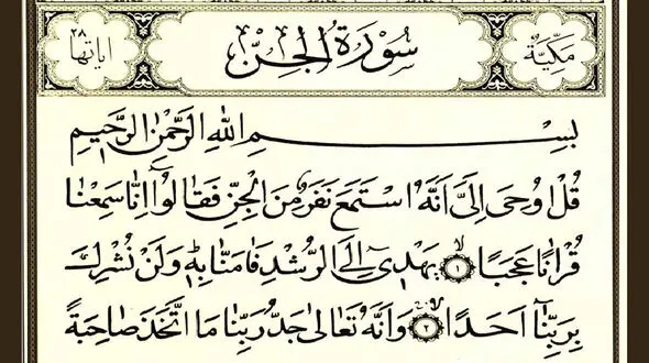 جنّ از دیدگاه قرآن /  پیدایش جنّ پیش از انسان 