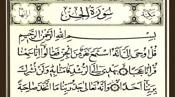 جنّ از دیدگاه قرآن /  پیدایش جنّ پیش از انسان 