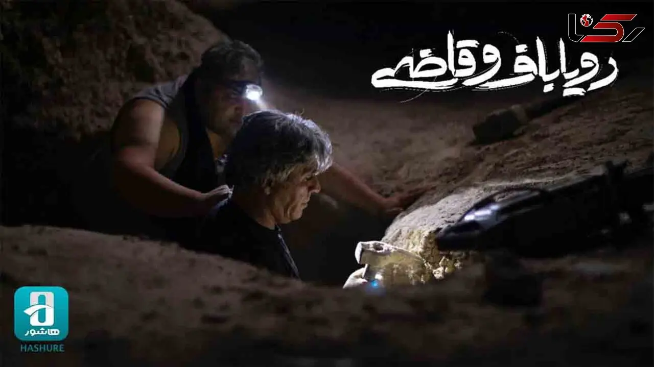 «رویاباف و قاضی» اکران آنلاین می‌شود/ سودای گنج‌یابی! 