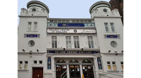 عکس مرکز اسلامی لندن