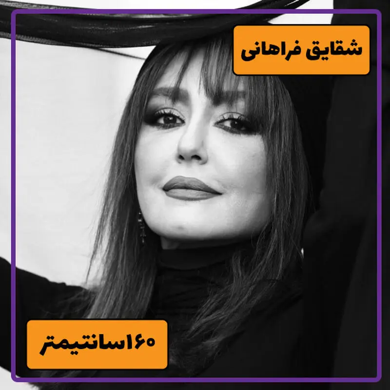 قد بازیگران