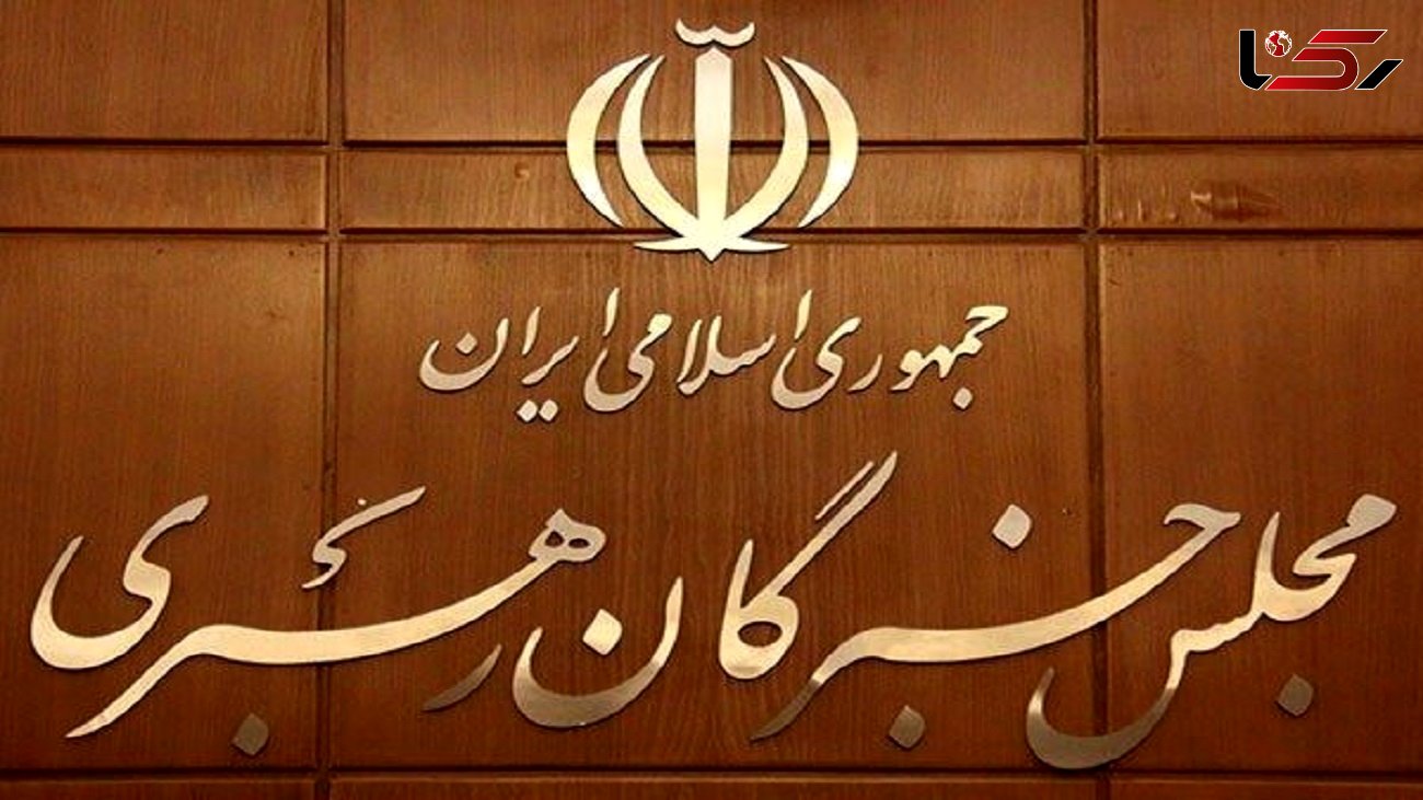  آخرین وضعیت اصولگرایان در انتخابات مجلس خبرگان