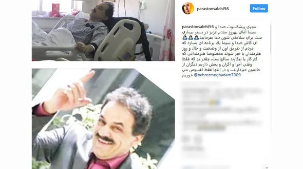 واکنش پرستو صالحی به بستری شدن مجری قدیمی + عکس
