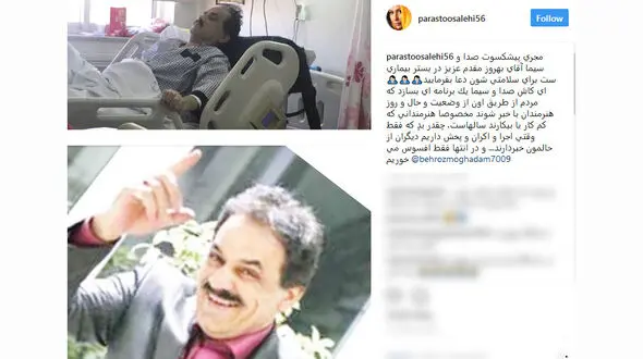 واکنش پرستو صالحی به بستری شدن مجری قدیمی + عکس