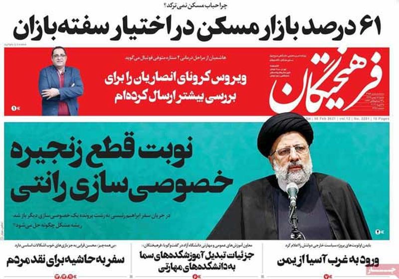 عناوین روزنامه‌های امروز