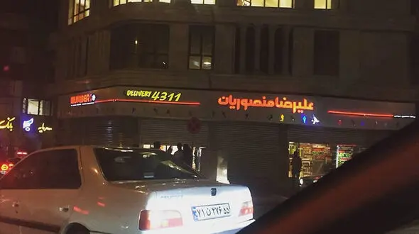 شادی پرسپولیسی‌ها مقابل رستوران منصوریان!
