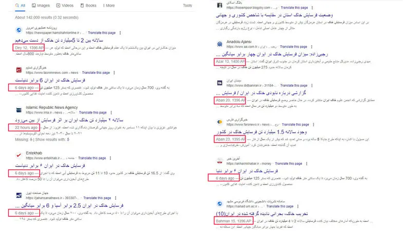فرسایش خاک