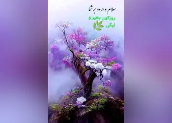 تعبیر فال و طالع بینی امروز 30 آبان 