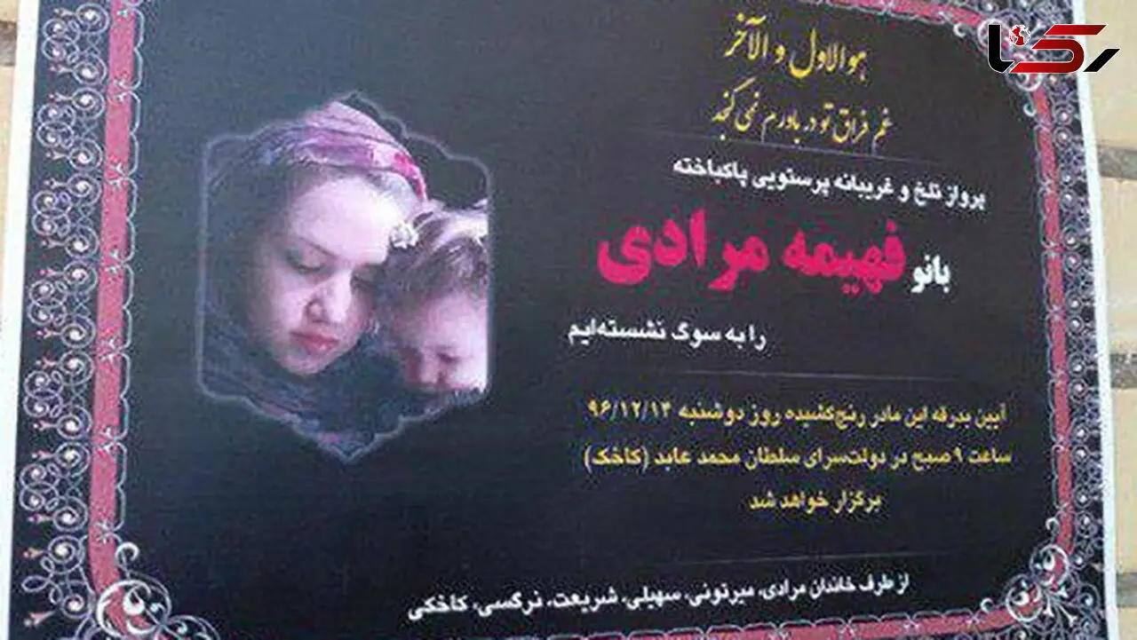 خبرسازی درویش‌نماها با تصویر همسر بنیامین بهادری / راز هشتگ فهمیه مرادی چیست؟! +عکس 