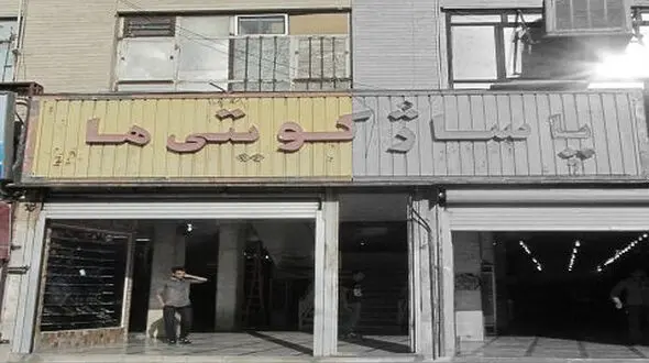پاساژ کویتی‌ها فعلا تعطیل است/ تعیین تکلیف در هفته آینده