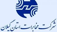 بیانیه انجمن صنفی کارگری مخابرات منطقه گیلان درباره مشکلات بیمه ای کارکنان پیمانی 