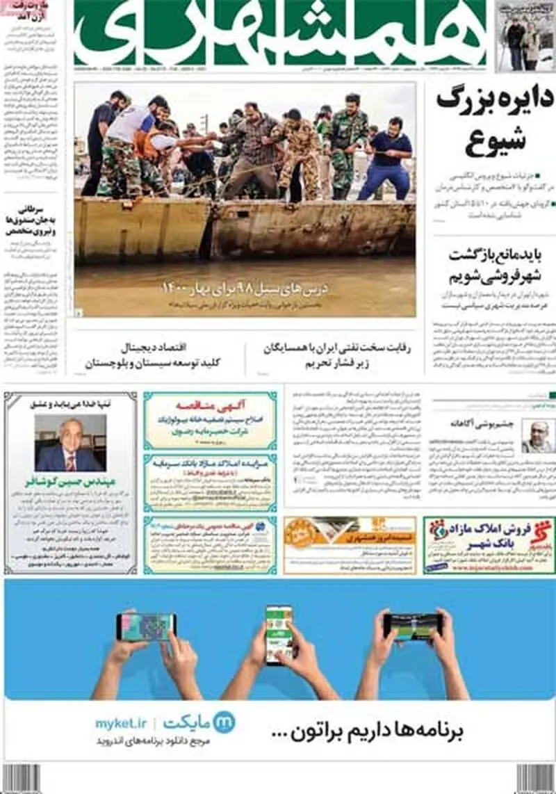 عناوین روزنامه‌های امروز