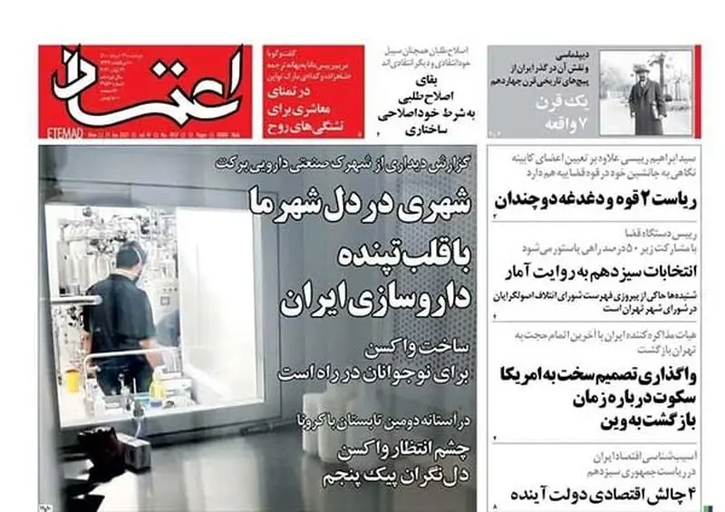 عناوین روزنامه‌های امروز