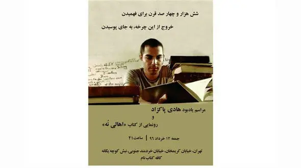 برگزاری مراسم یادبود هادی پاکزاد در کافه‌کتاب