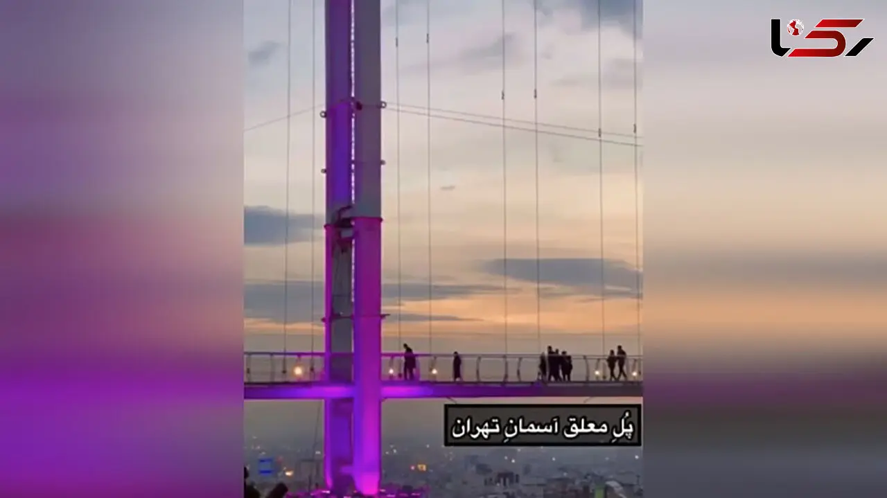 قدم زدن روی پل آسمان + فیلم