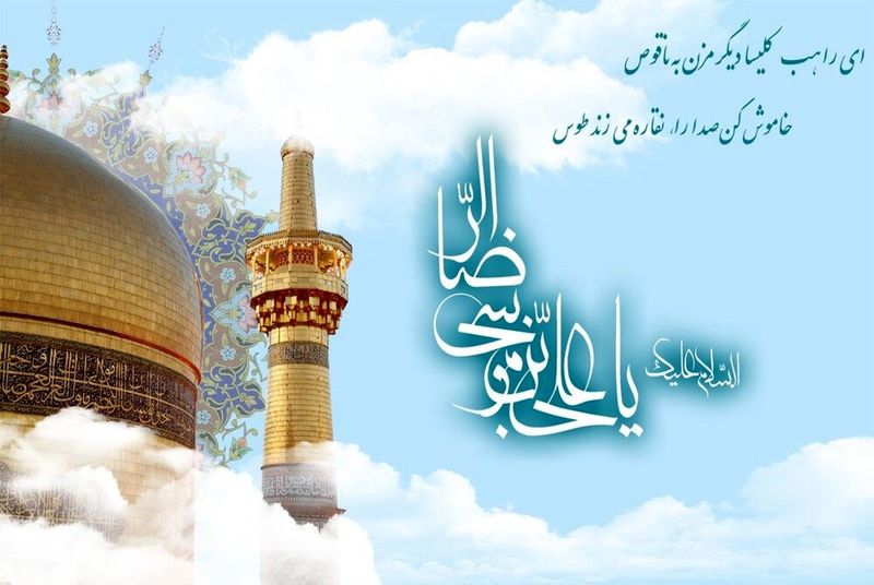 تولد امام رضا