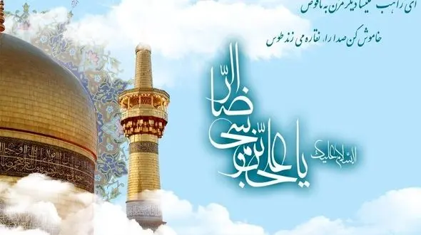 نماهنگ آمده ام شاه پناهم بده با نوای محمد علی کریمخانی به مناسبت میلاد امام رضا (ع) منتشر شد