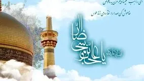 نماهنگ آمده ام شاه پناهم بده با نوای محمد علی کریمخانی به مناسبت میلاد امام رضا (ع) منتشر شد