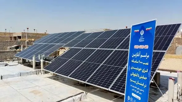 آغاز فاز نخست طرح نیروگاه خورشیدی کوچک مقیاس حمایتی در یزد