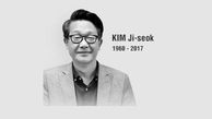 راه‌اندازی جایزه کیم جی سئوک در جشنوار بوسان