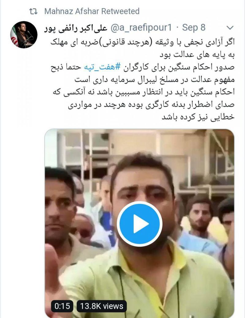 مهناز افشار از آلمان، پست رائفی‌پور درباره‌ی کارگردان هفت تپه را ریتوییت کرد.