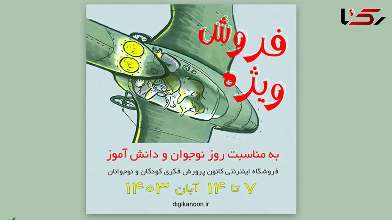 تخفیف ۲۴۰ عنوان کتاب به مناسبت هفته نوجوان + لینک خرید