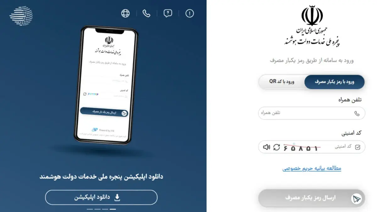 چه کسانی باید فرم سرشماری را در درگاه ملی ثبت کنند؟ / شرط و جزئیات