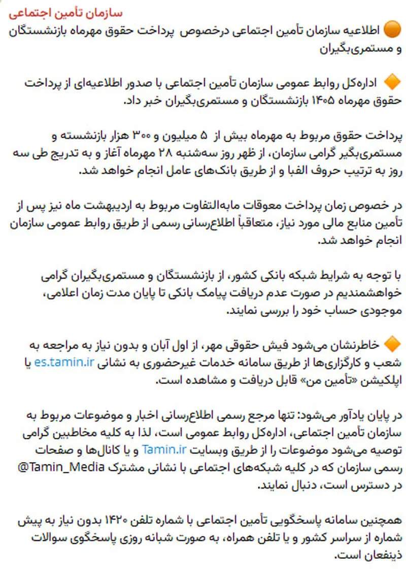 تامین اجتماعی 