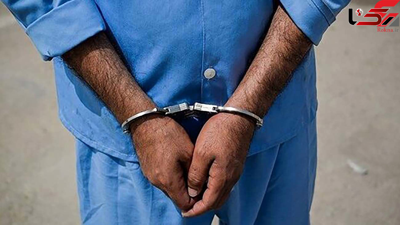 بازداشت قاتل شیطان صفت پس از 17 سال / پلیس شیراز خبر داد