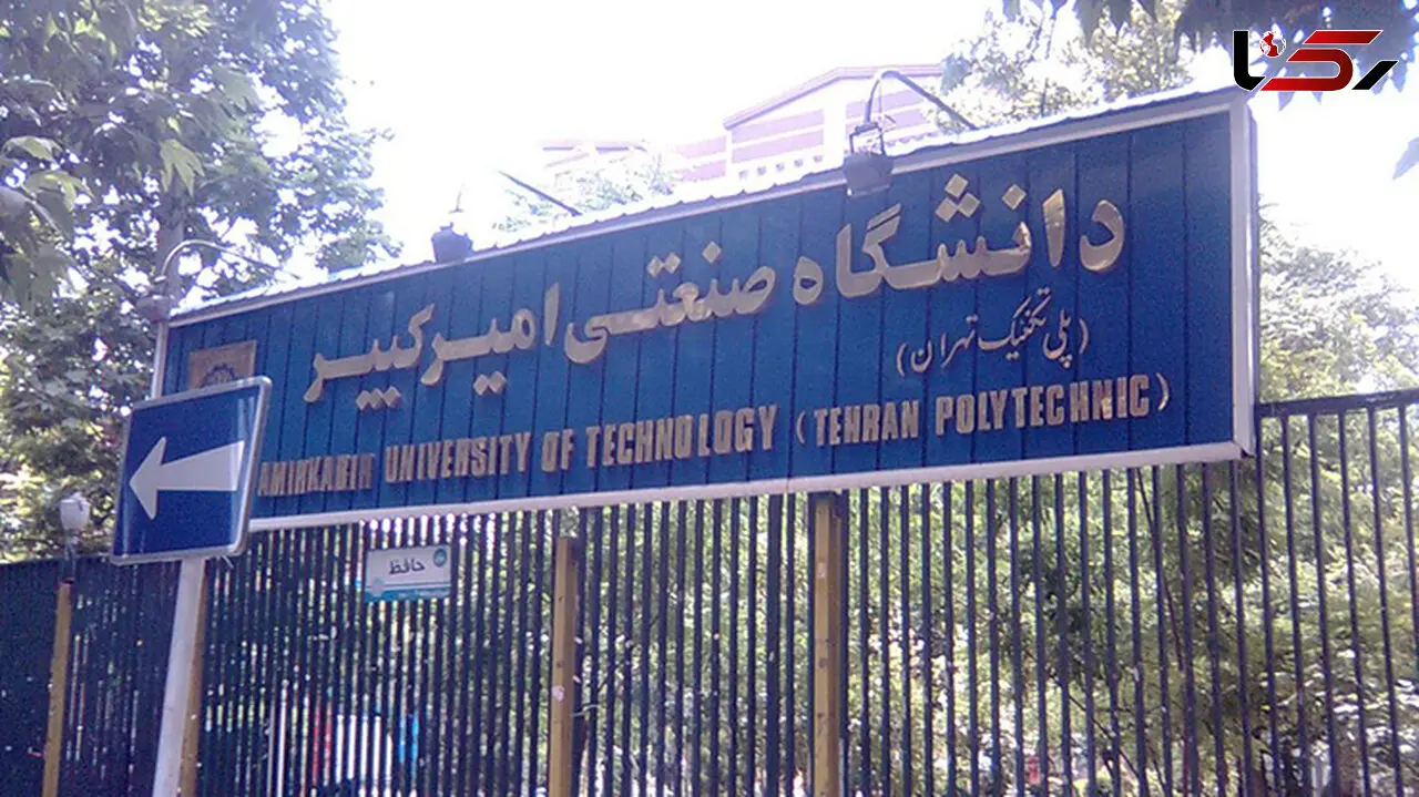 درگیری بسیجیان  دانشگاه امیرکبیر با تعدادی از دانشجویان / آتش به اختیار عمل کردند
