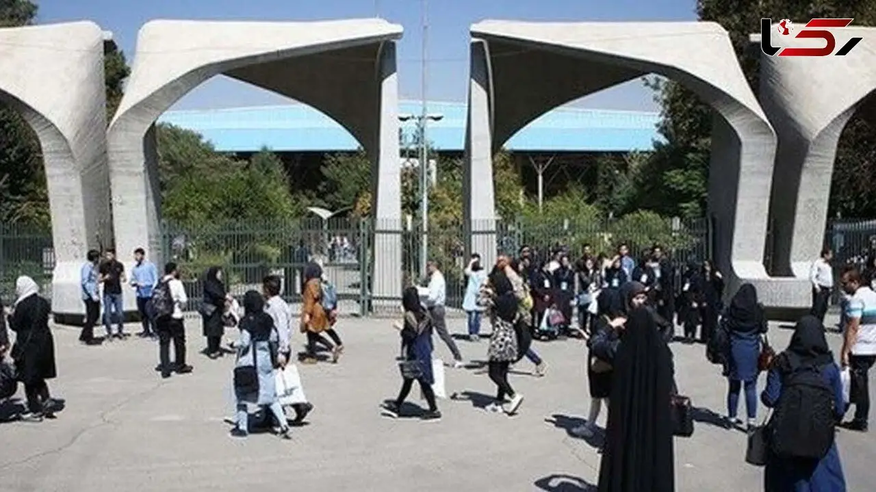 لغو امتحانات دروس عمومی نیمسال جاری در روز پنجشنبه ۱۴۰۴/۳/۲۹ در دانشگاه تهران