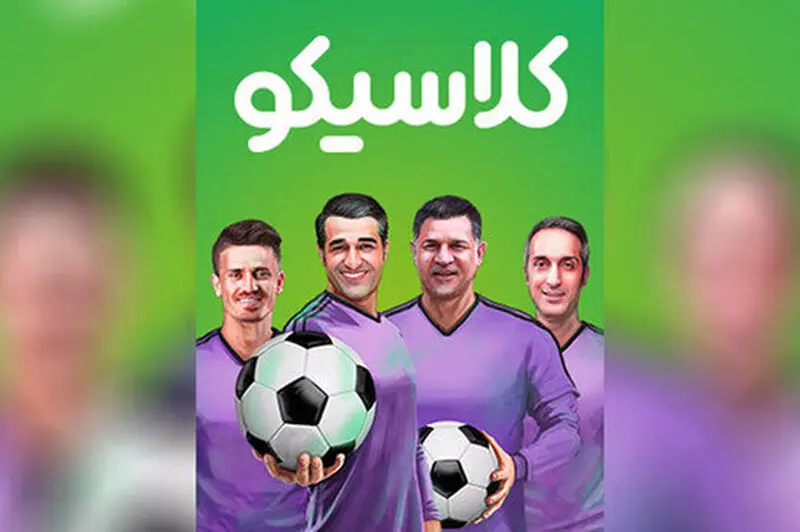 فردوسی پور و میثاقی