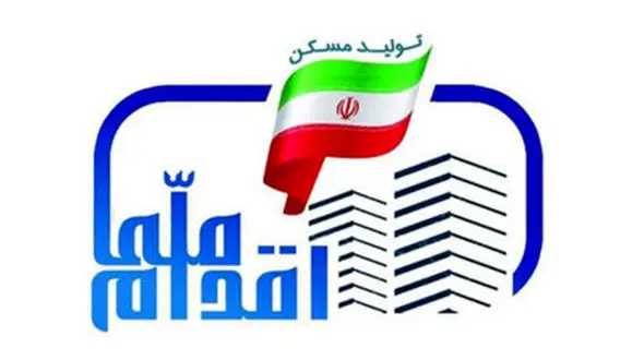 آخرین مهلت ثبت نام طرح ملی مسکن +شرایط