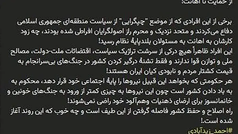 توییت احمد زیدآبادی ، فعال سیاسی اصلاح‌طلب