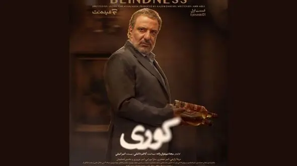«کوری» از فردا در فیلم‌نت؛ زمان پخش و کد تخفیف ۶۰ درصدی اعلام شد