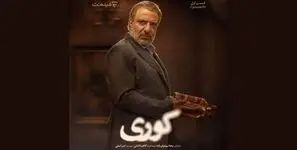 «کوری» از فردا در فیلم‌نت؛ زمان پخش و کد تخفیف ۶۰ درصدی اعلام شد