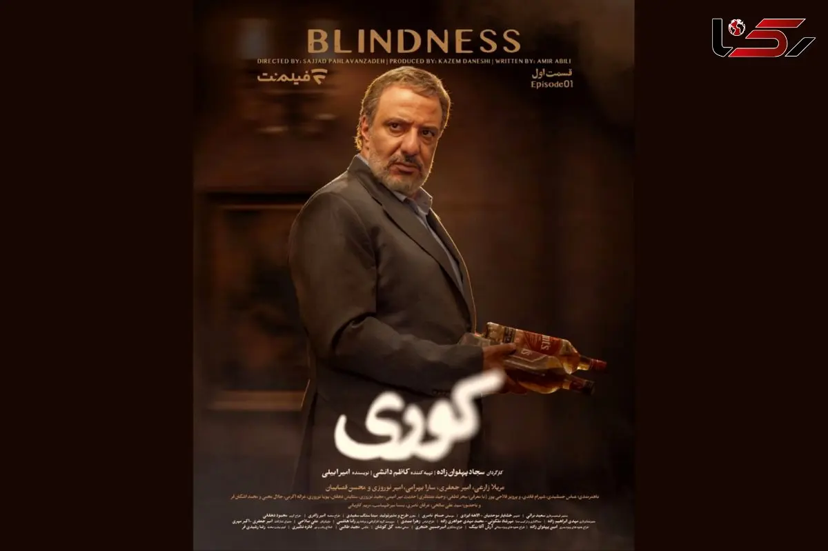 «کوری» از فردا در فیلم‌نت؛ زمان پخش و کد تخفیف ۶۰ درصدی اعلام شد