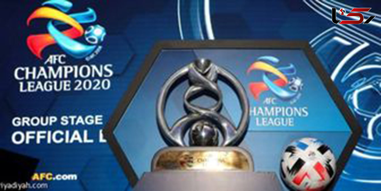  زمان بندی بازی‌های لیگ قهرمانان آسیا اعلام شد 
