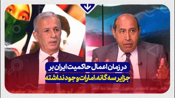 اعلام طرح خطرناک اماراتی‌ها درباره جزایر سه گانه ایرانی