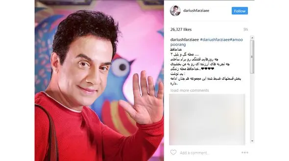 خداحافظی عمو پورنگ از محله گل و بلبل + عکس