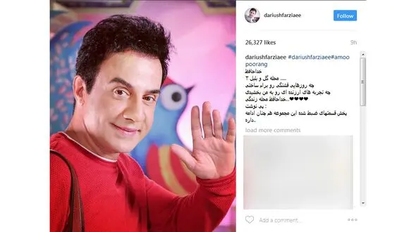 خداحافظی عمو پورنگ از محله گل و بلبل + عکس