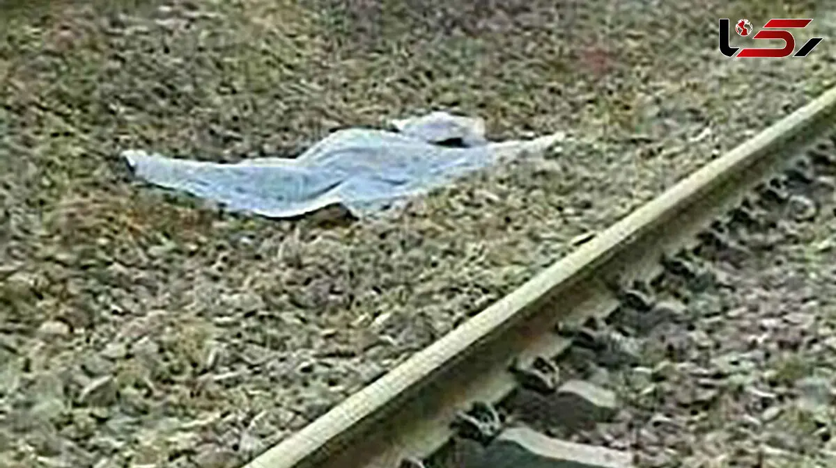 مرگ وحشتناک کودک 3 ساله نیشابوری در برخورد با قطار