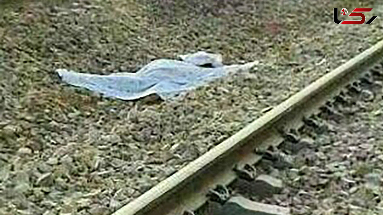 مرگ وحشتناک کودک 3 ساله نیشابوری در برخورد با قطار