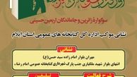 راه اندازی موکب فرهنگی اداره کتابخانه های عمومی ایلام در مهران 