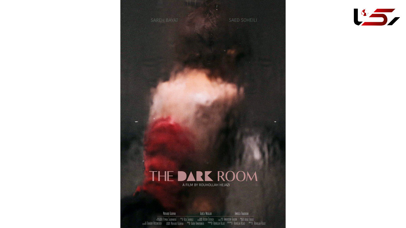 پوستر متفاوت اتاق تاریک رونمایی شد