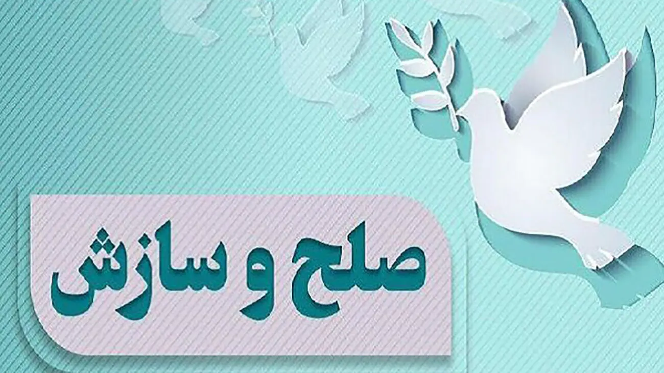 تصویر خبر: سازش ۵ پرونده مهم با ارزش ۴۵ میلیارد تومان در گرمسار و دامغان