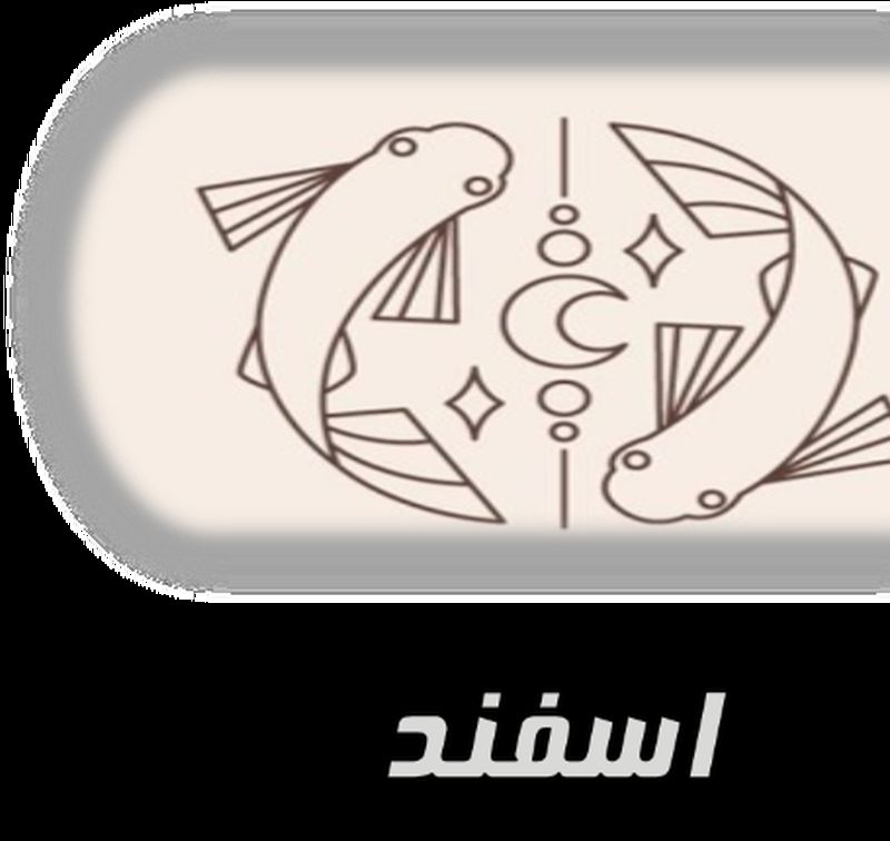 اسفند