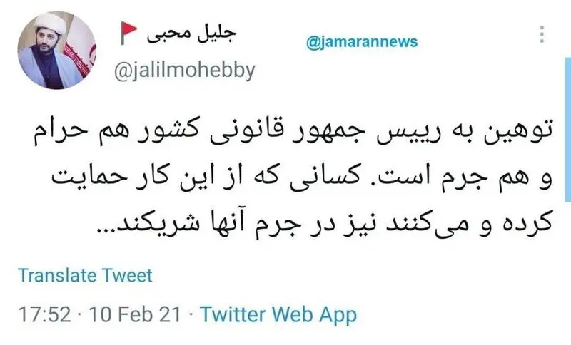  پس لرزه های شعار مرگ بر روحانی در راهپیمایی ۲۲ بهمن 